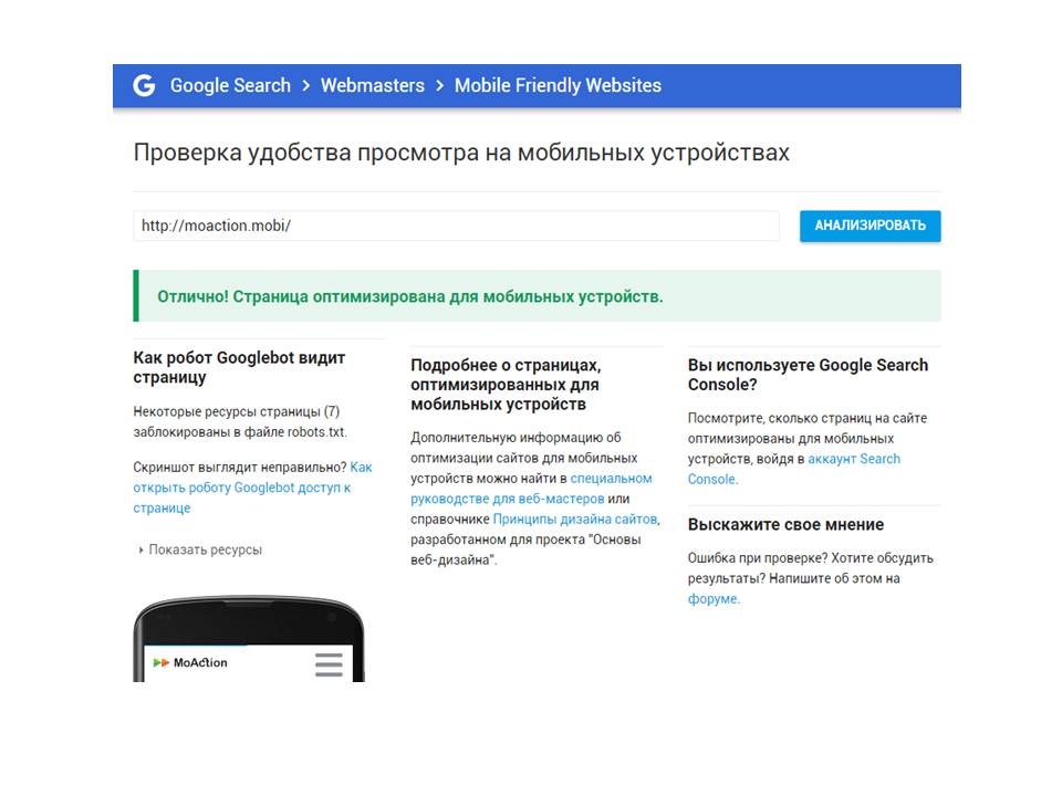 Ваш сайт мобильный. Как сделать мобильную проверку. Как узнать что сайт оптимизирован под мобильное устройство. Портал для мобильных устройств. Проверка сайта mobile 57.