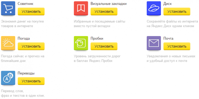 Список элементов Яндекс для установки
