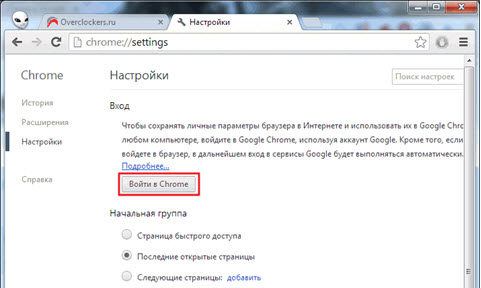 Кнопка «Войти в Chrome» меню настроек веб-обозревателя