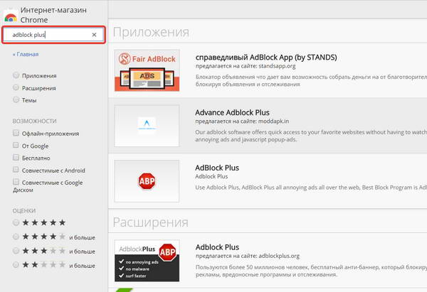 Блокировщик рекламы для google chrome. Адблок для гугл хром. ADBLOCK (Chrome). Адблок на мобильный хром. ADBLOCK Plus установить бесплатно для хром.