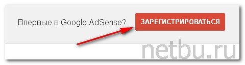 Регистрация Google Adsense