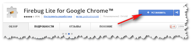 Установить Firebug Lite for Google Chrome