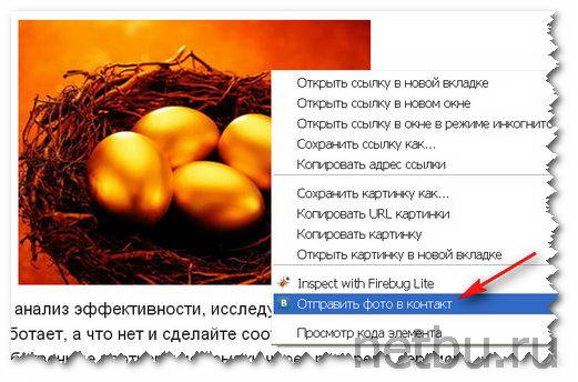 Расширение Гугл Хром - фото для Вконтакте
