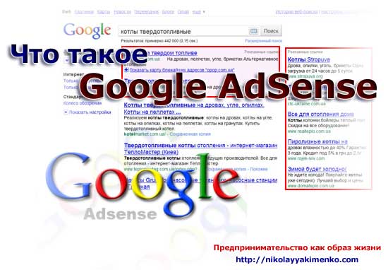 Что такое Google AdSense
