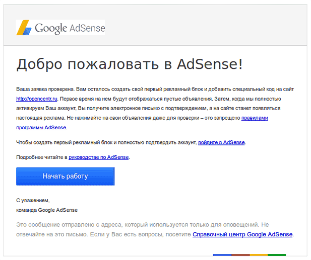 Начало работы с Google AdSense