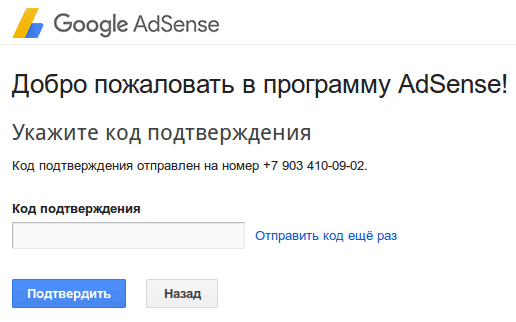 Заработок в сети с Google AdSense