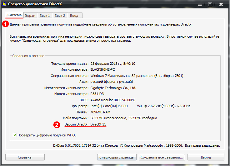 Как узнать версию директ. Как узнать DIRECTX. Как проверить версию DIRECTX. Поддержка DIRECTX 10. Игра директ Икс.