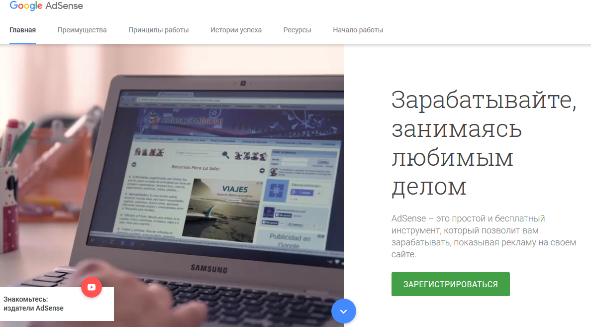 Гугл адсенс вход в аккаунт на русском