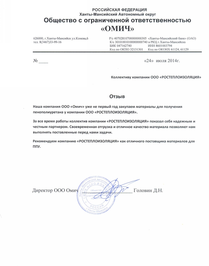 Образец отзыва. Примеры отзывов о компании. Отзывы о поставщике образец. Примеры отзывов о работе организации. Отзывы об организации образец.