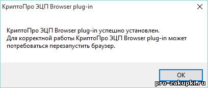Как установить КриптоПро ЭЦП browser plug+in