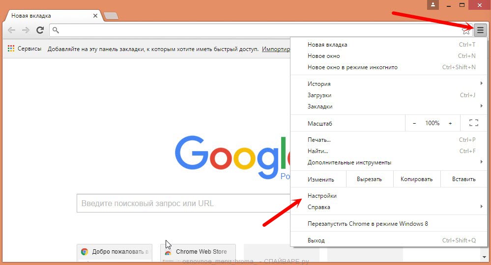 Очистка Google Chrome от вируса «Казино Вулкан»