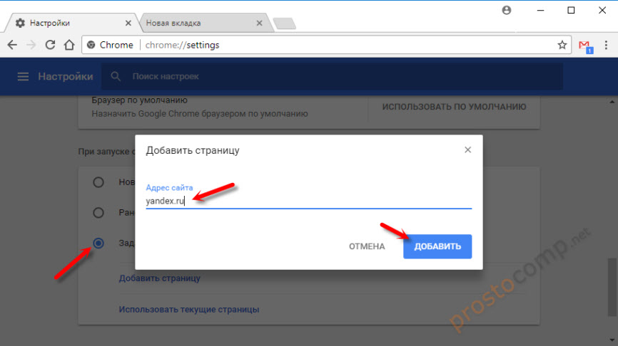 Как при запуске открывать Яндекс в Google Chrome