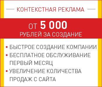 Цена за создание рекламной компании в Яндекс Директ