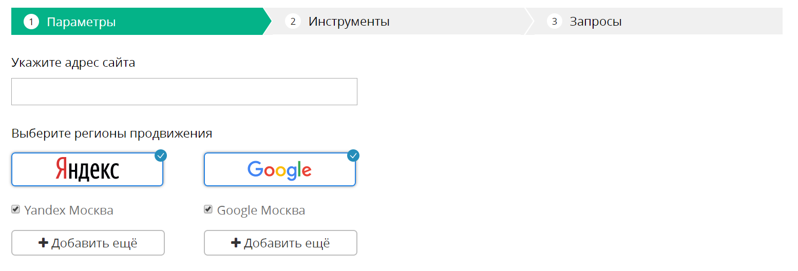 ввод адреса сайта и региона для автоматического продвижения сайта