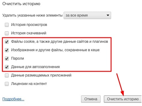 Как в Хроме (Google Chrome) удалить логин и пароль Одноклассников