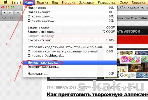 Перенос закладок из Google Chrome в Safari