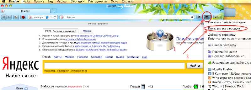 импорт закладок из Safari или Opera в Firefox