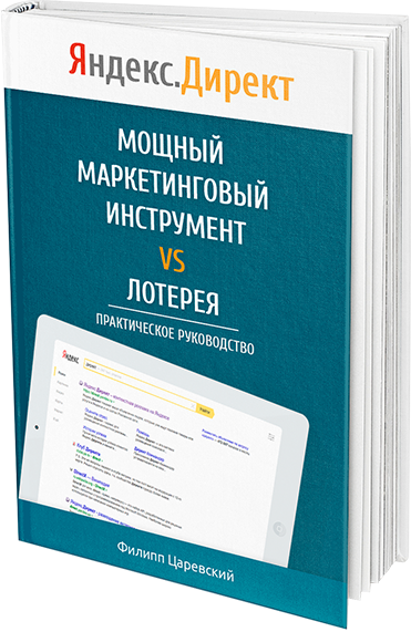 Яндекс директ книги заказ рекламы печатные сми радио телевидение интернет консультации медиапланирование проф