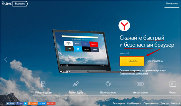 загрузка браузера от Yandex на ПК