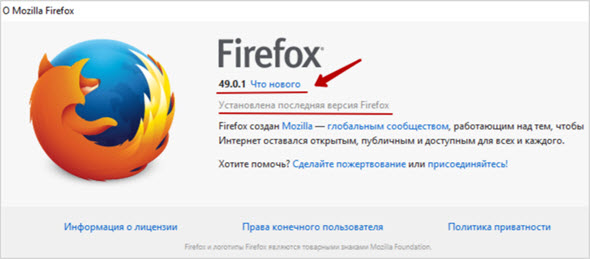 текущая версия Firefox