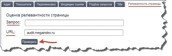 Релевантность страницы запросу