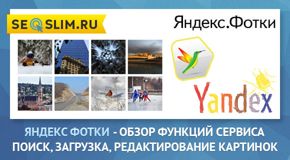 Бесплатный хостинг картинок от Яндекс