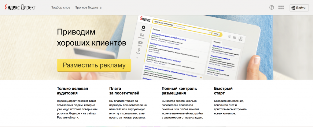 Заходим в личный кабинет Яндекс.Директ