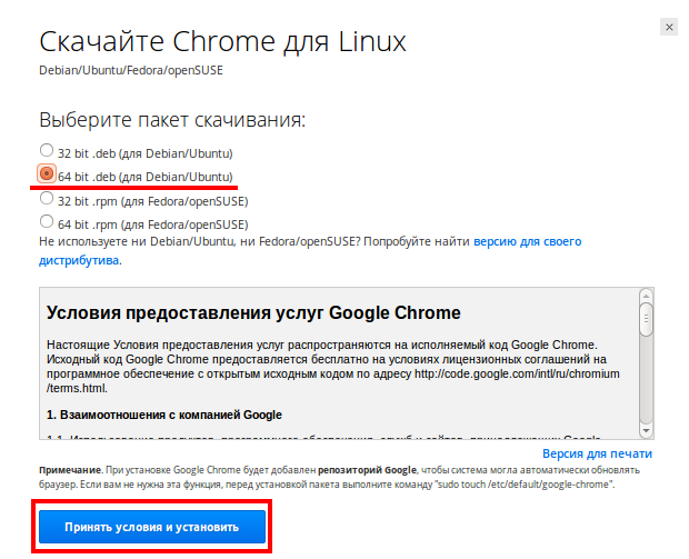 как установить Google Chrome в linux Ubuntu.