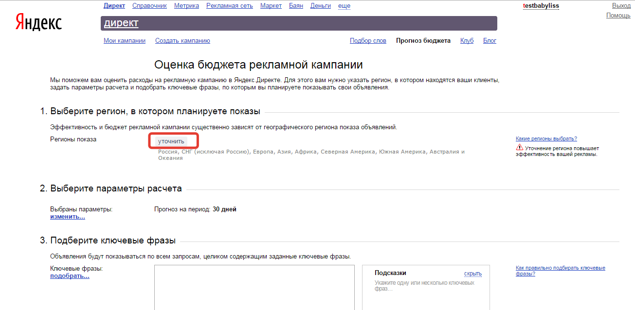 Как подобрать основные ключевые слова для рекламной кампании Яндекс Директ!