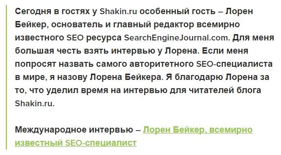 Interviewed on Russian Search Blog Shakin.ru