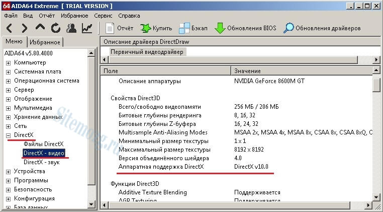 Программа показывающая характеристики компьютера aida64