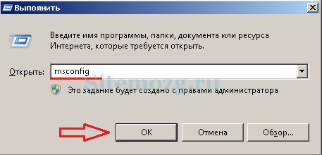 Команда msconfig в строке выполнения Windows