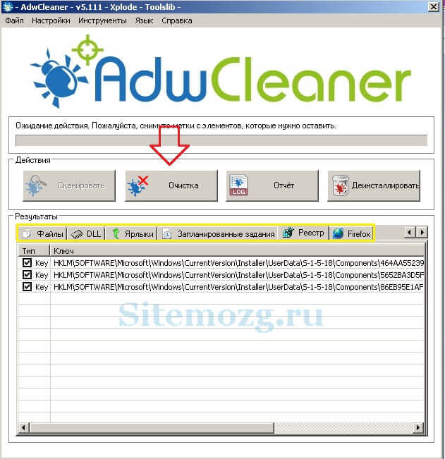 Обнаруженные проблемы в AdwCleaner