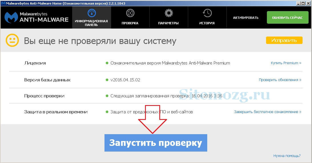 Запуск проверки в Anti malware