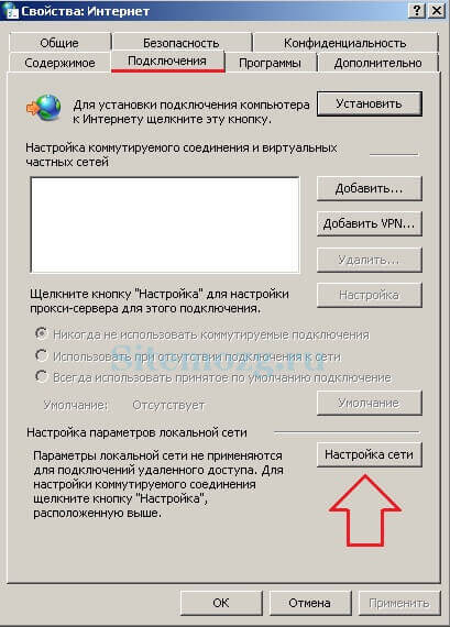 Свойства интернета в Windows 7