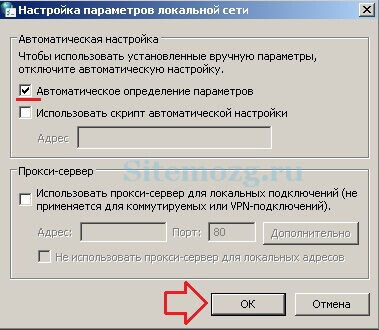 Настройка параметров локальной сети