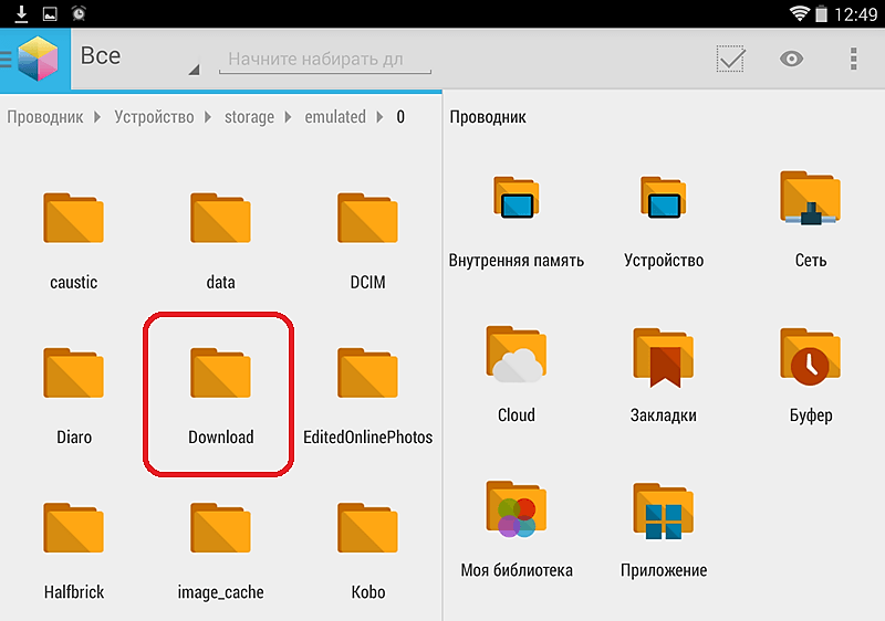 папка Download в файловом менедже