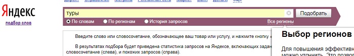 подбор запросов яндекс вордстат для группы вконтакте