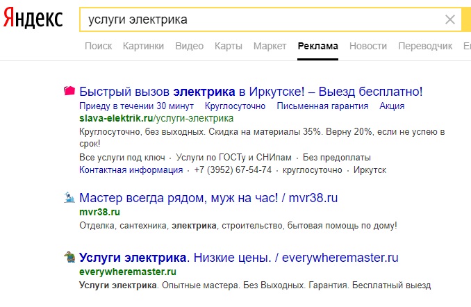 CTR в Яндекс Директ -сравнительный пример УТП объявлений