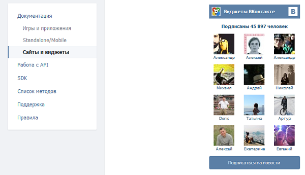 Виджет ВК для сайта