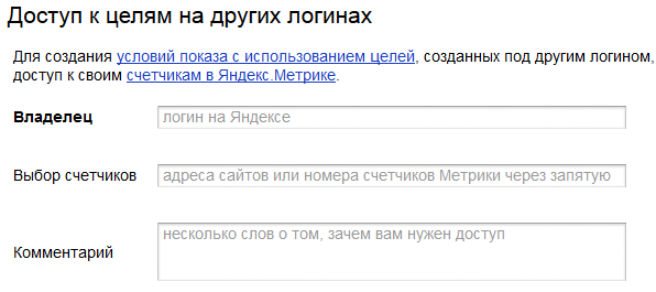 Запрос доступа к Яндекс Метрике