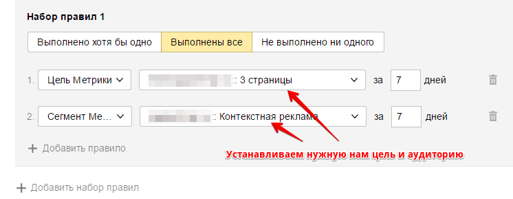 Установка цели и аудитории в объявлении Яндекс Директ