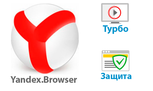 Скачать Яндекс браузер