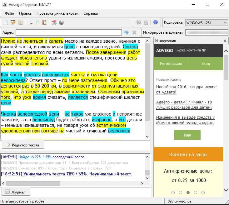 Плагиат текста. Адвего Плагиатус проверить. Advego Plagiatus онлайн. Advego Plagiatus онлайн проверка. Уникальность документа.