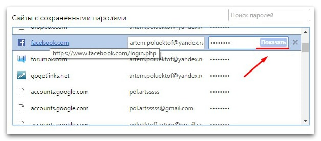 показ логина и пароля сайта