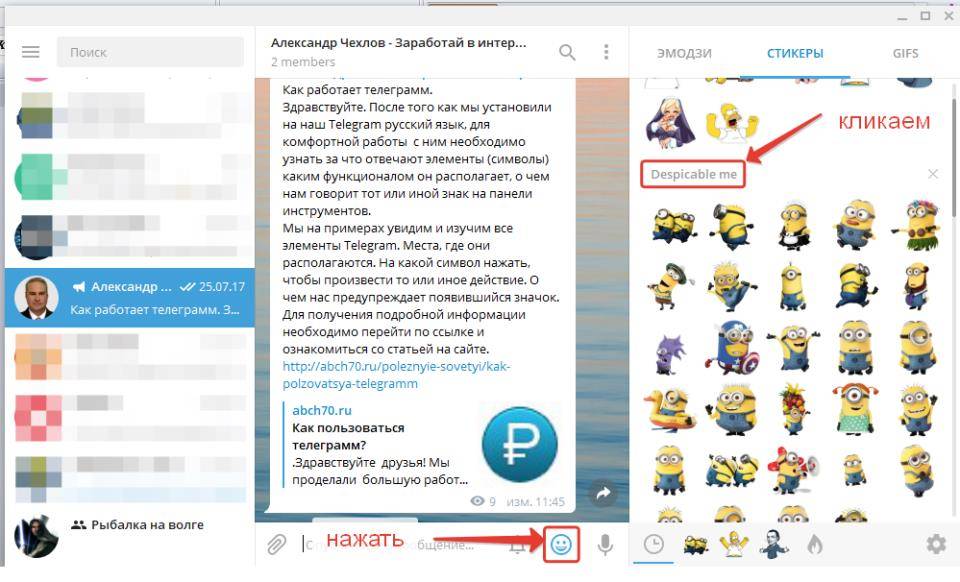Как вставить стикер в телеграм. Добавить Стикеры в телеграмме. Как найти Стикеры в телеграмме. Примеры стикеров в телеграмме.