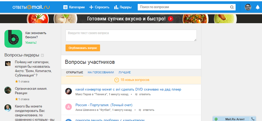 Сервис «Ответы@Mail.ru»