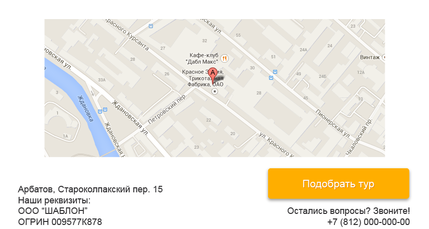 В нижней части страницы разместите Яндекс.Карту