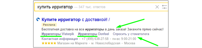 Эффективные объявления в Яндекс Директ