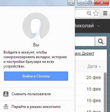 Вход в учетную запись Chrome